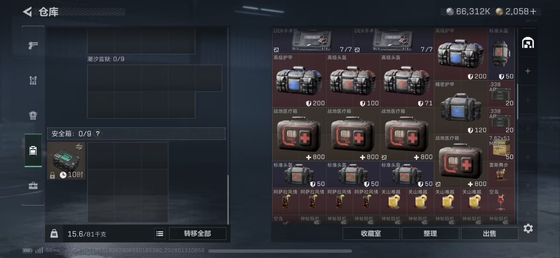 SJZQM440525三角洲行动账号详情图9