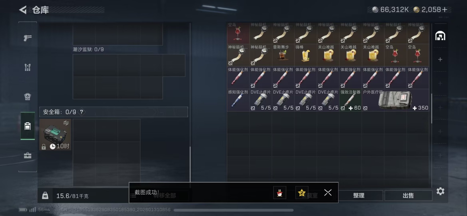 SJZQM440525三角洲行动账号详情图18