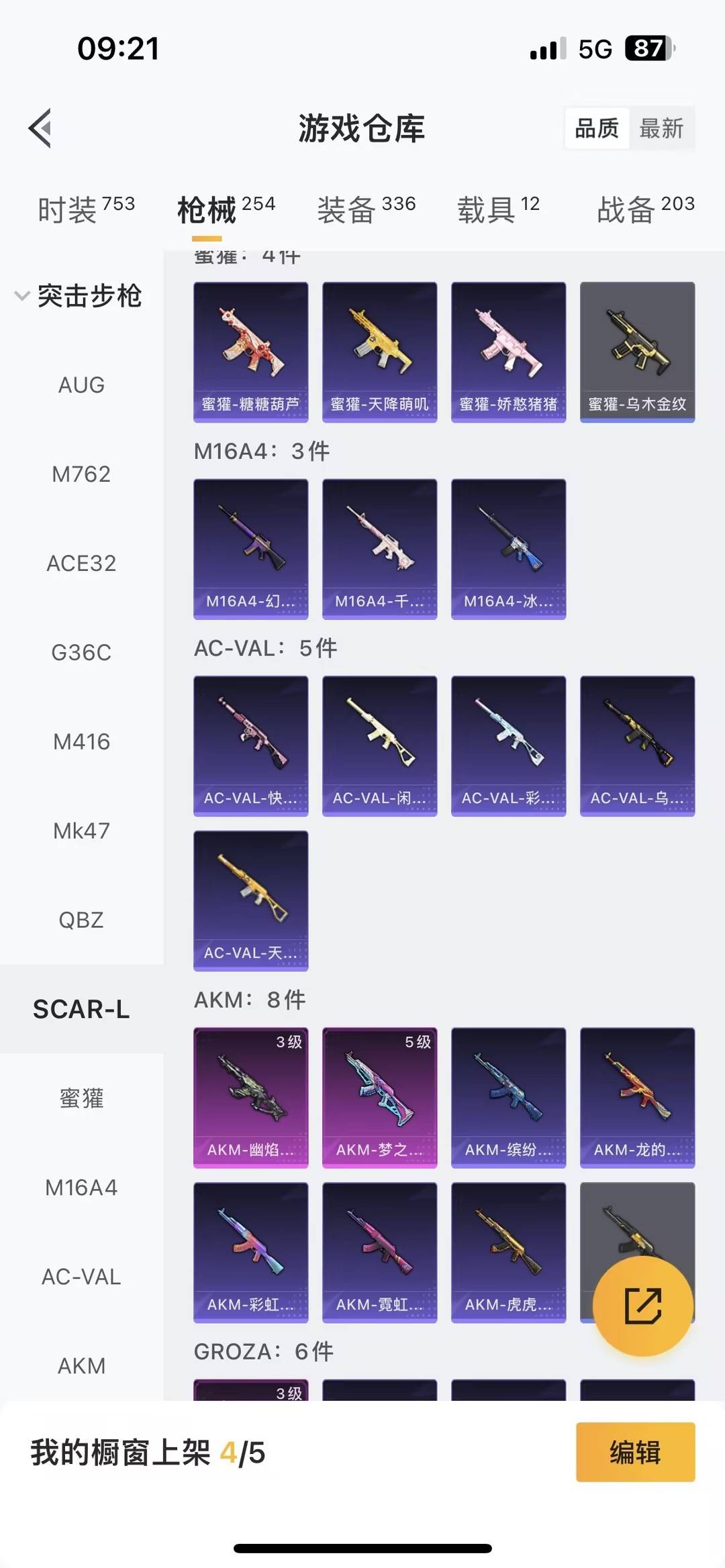 HPQM4109100和平精英账号详情图5