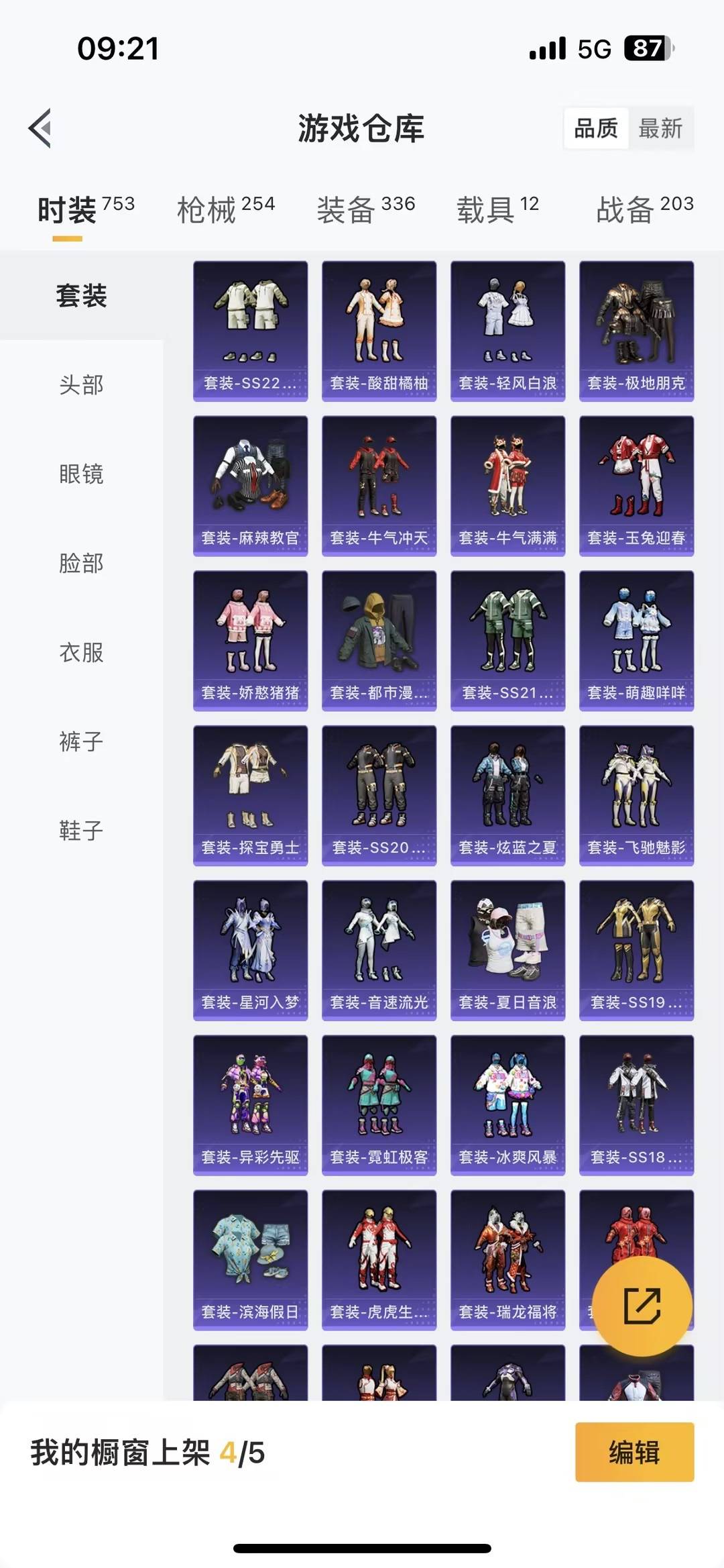 HPQM4109100和平精英账号详情图10