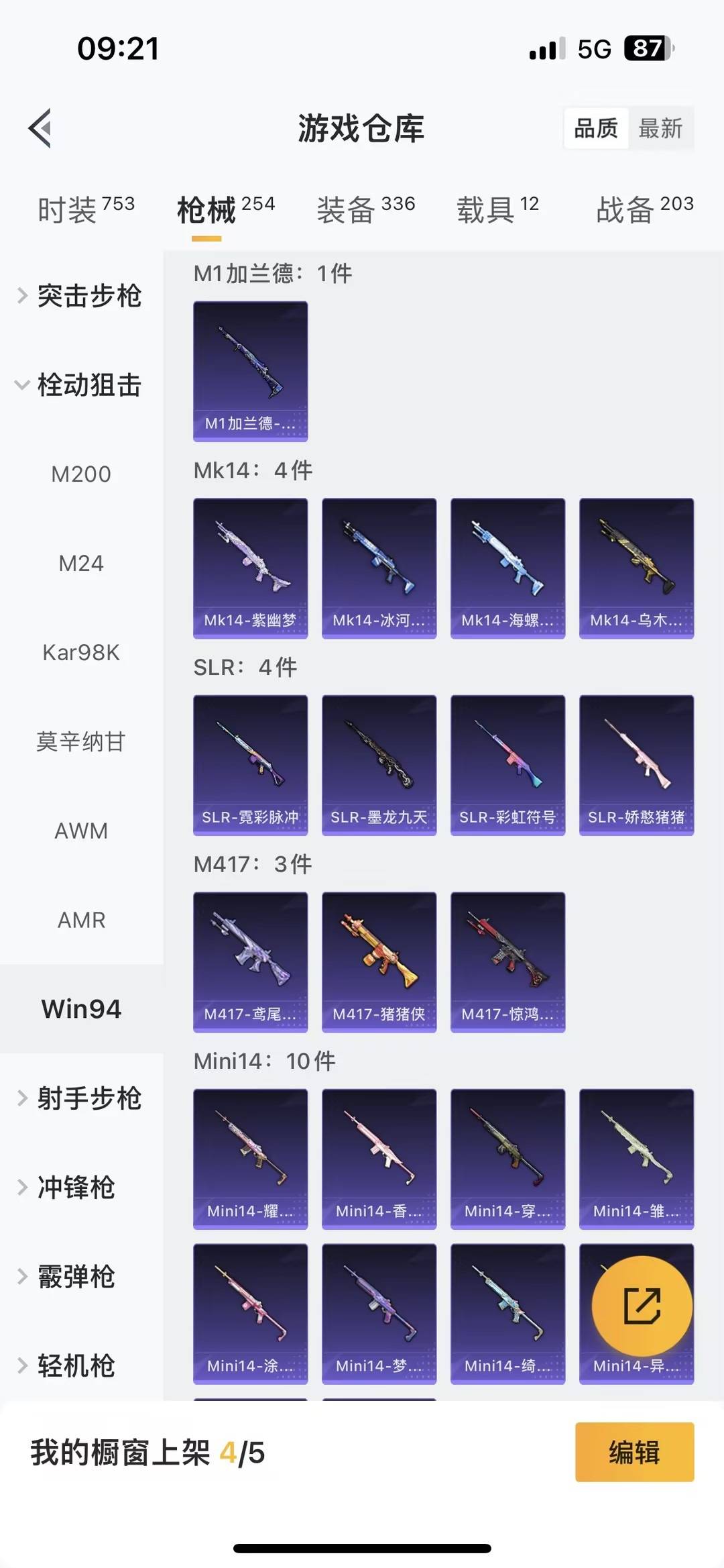 HPQM4109100和平精英账号详情图17