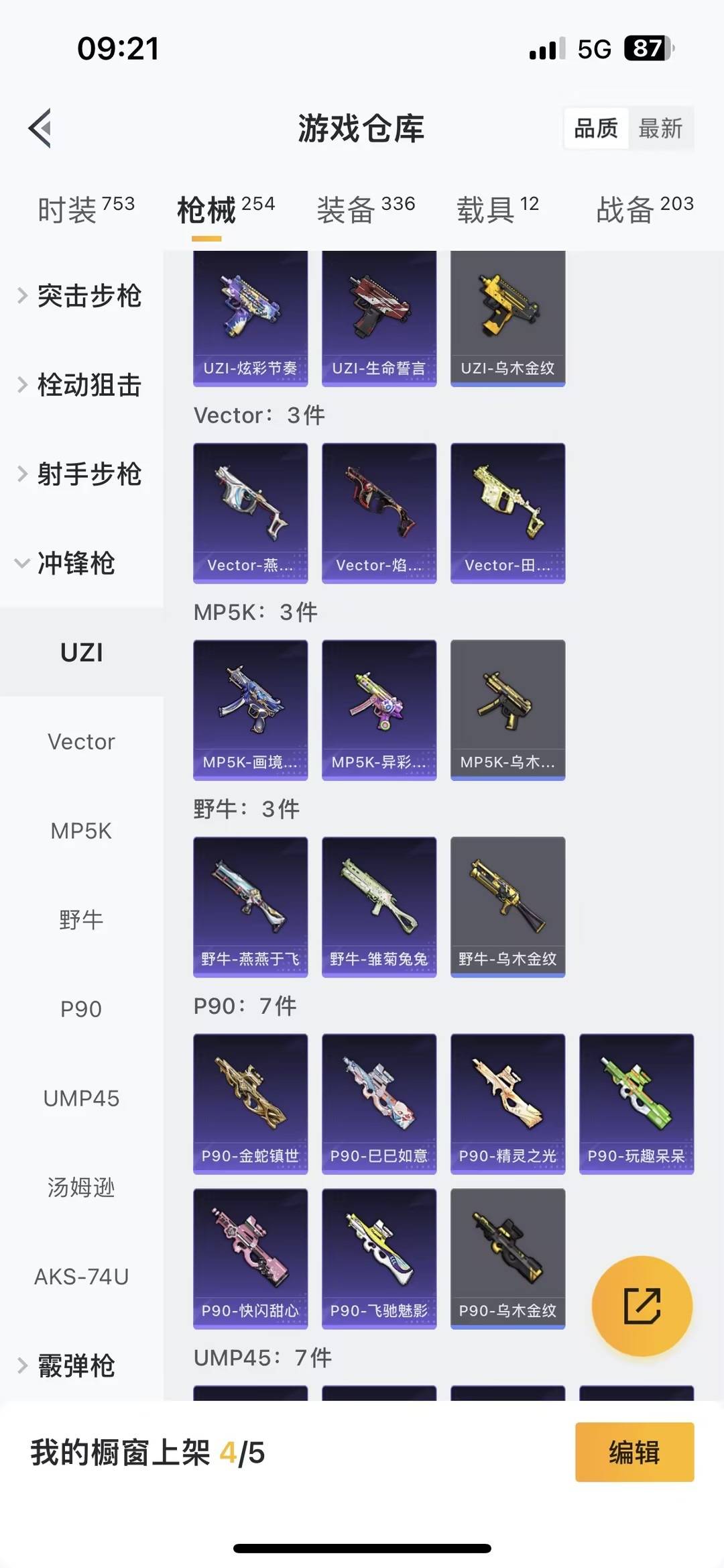 HPQM4109100和平精英账号详情图18