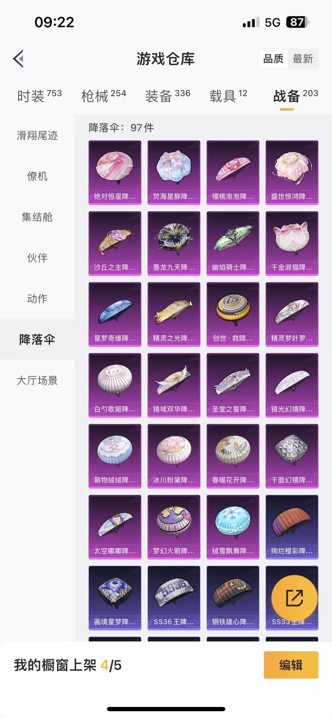 HPQM4109100和平精英账号详情图19