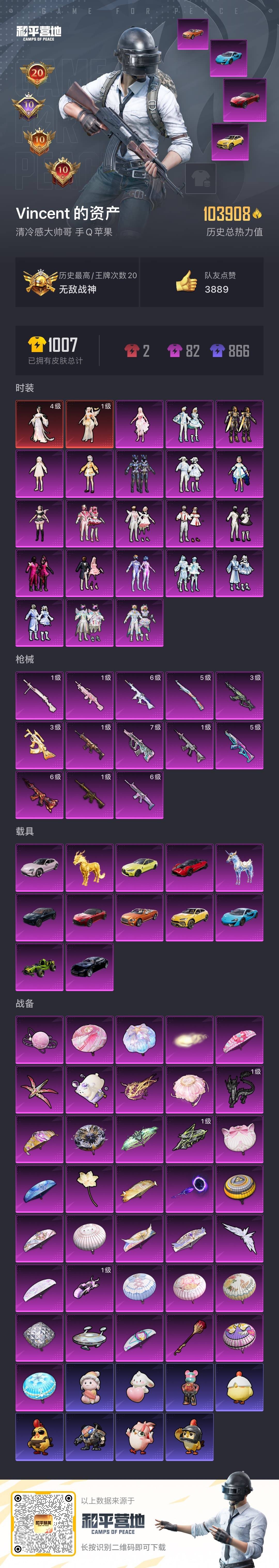 HPQM4109100和平精英账号详情图32