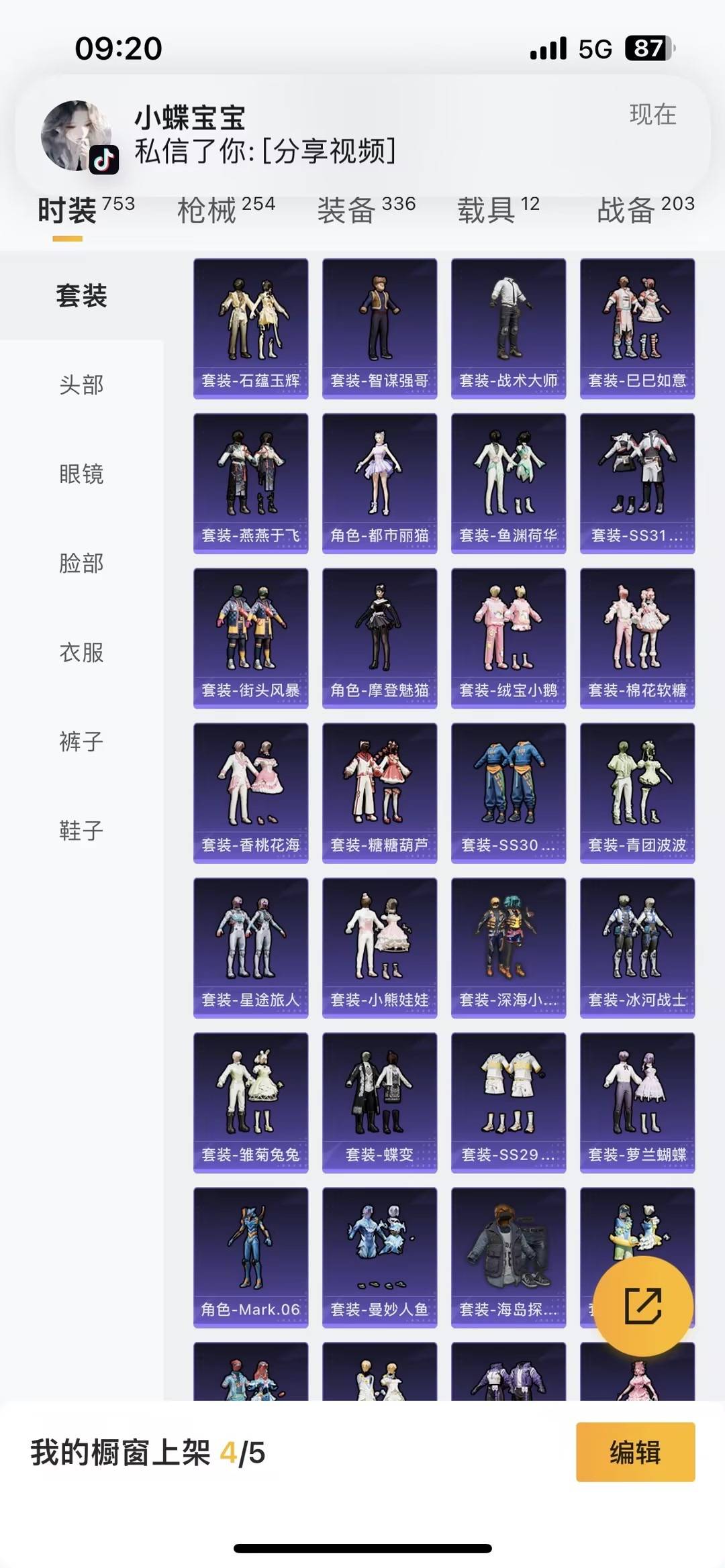 HPQM4109100和平精英账号详情图33