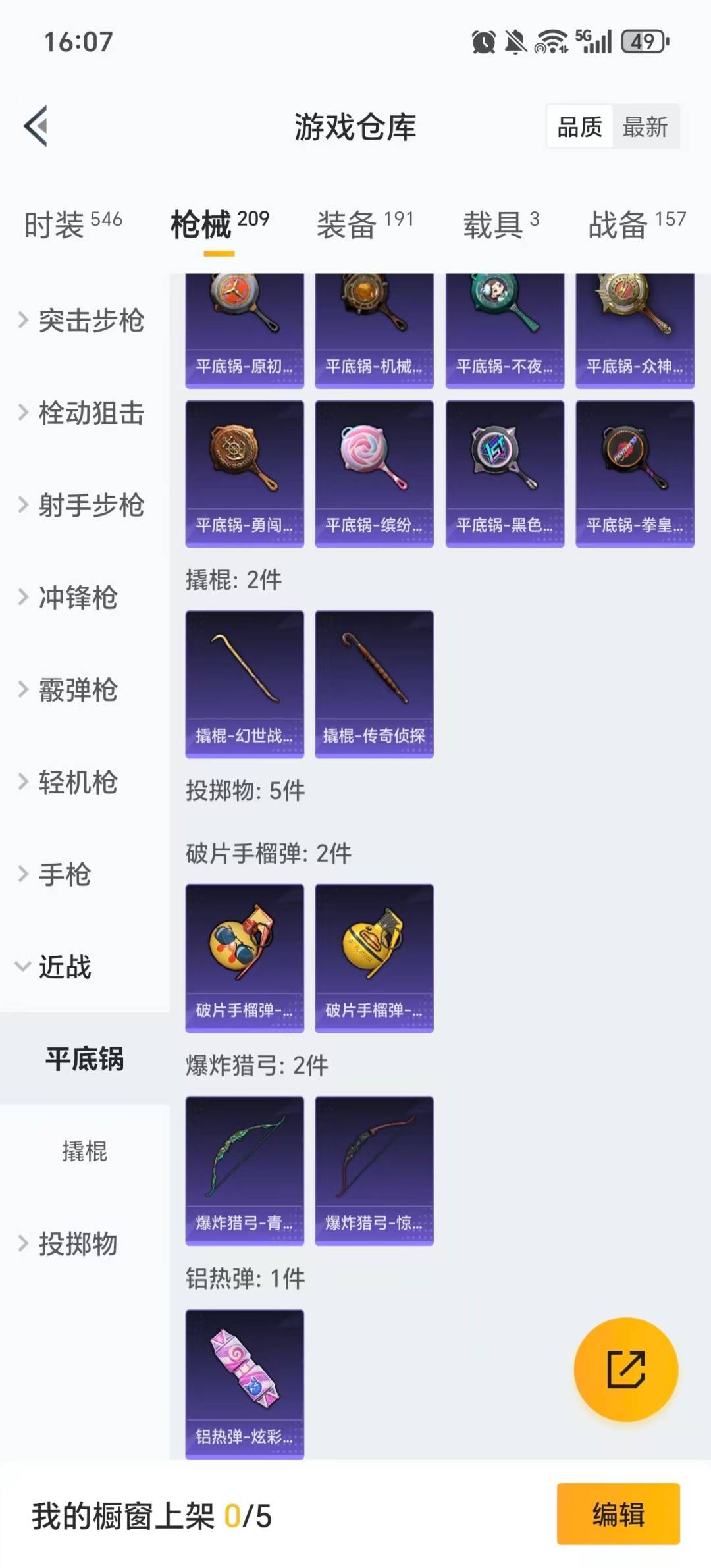 HPQM478417和平精英账号详情图14