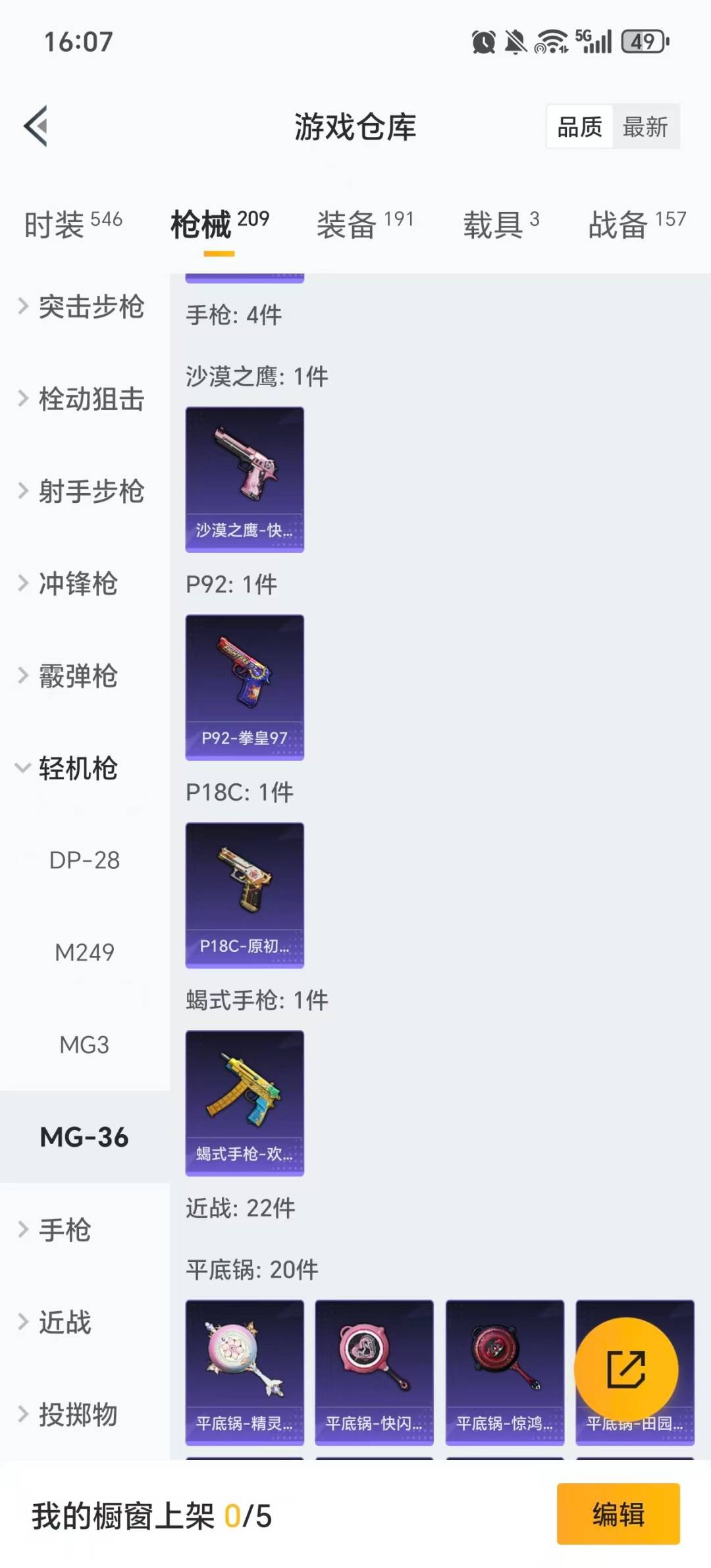 HPQM478417和平精英账号详情图16