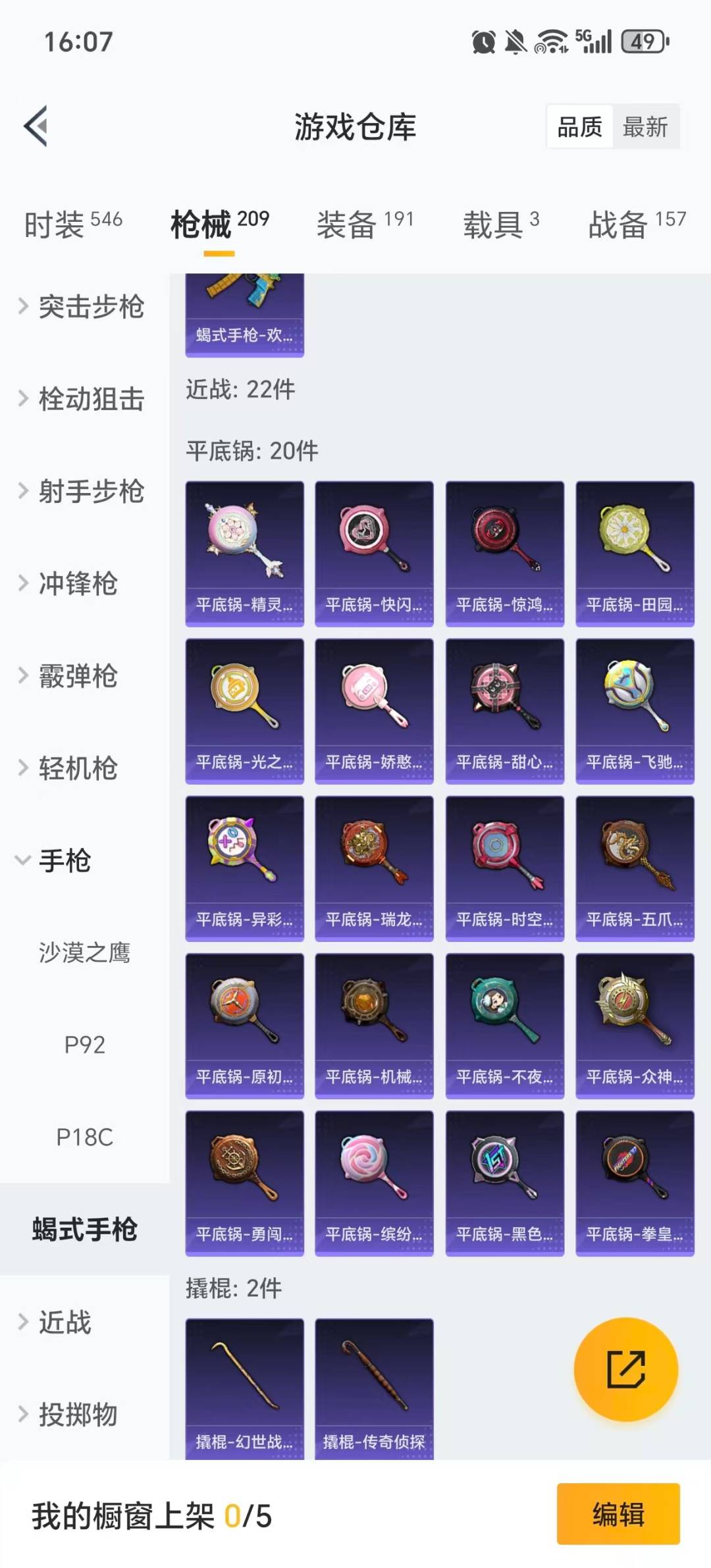 HPQM478417和平精英账号详情图15