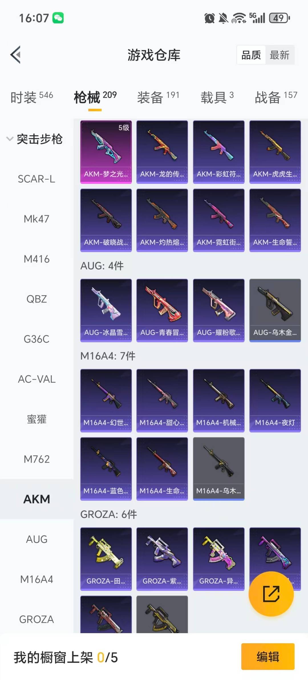 HPQM478417和平精英账号详情图25