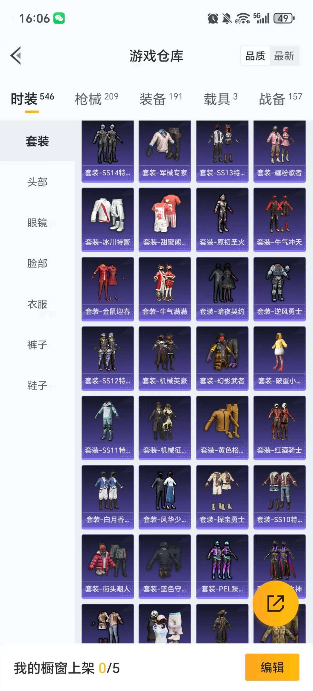 HPQM478417和平精英账号详情图31