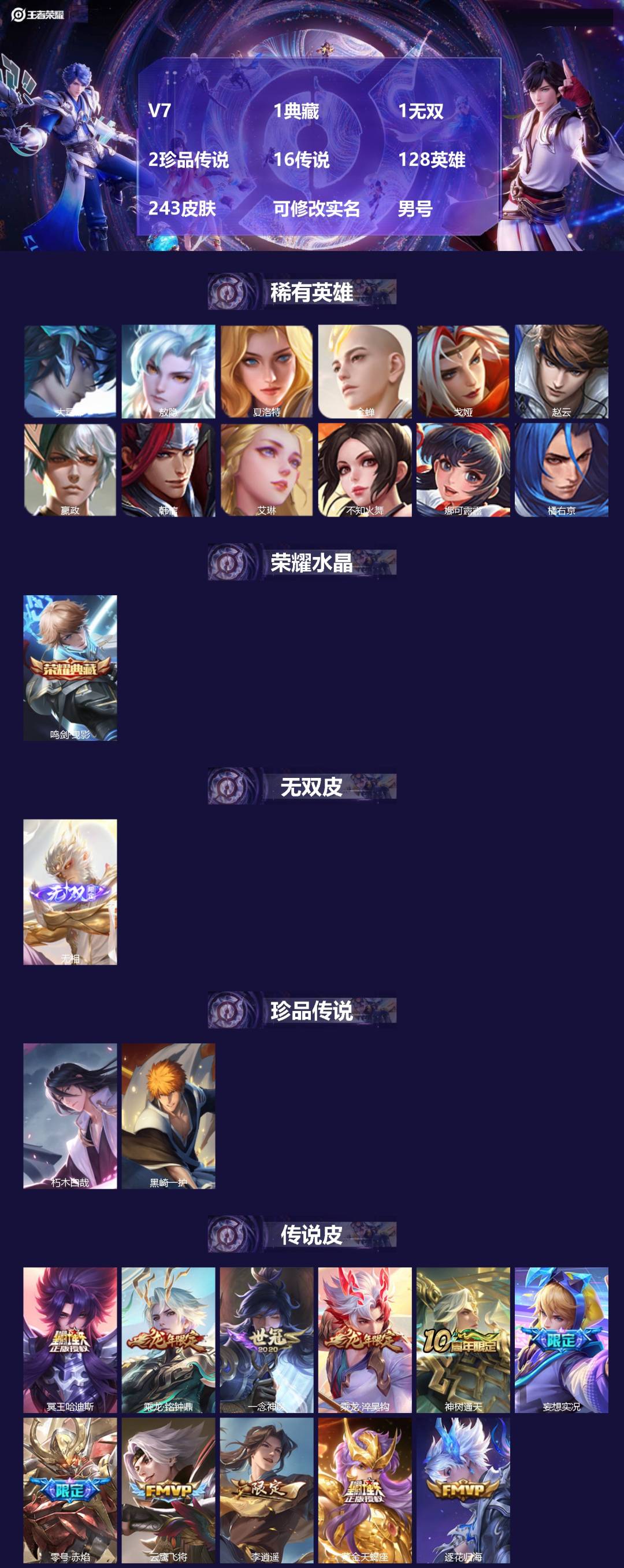 王者荣耀账号苹果VX128英雄-243皮肤-[]V7 1典藏 1无双 2珍品传说 16传说 128英雄 243皮肤 可修