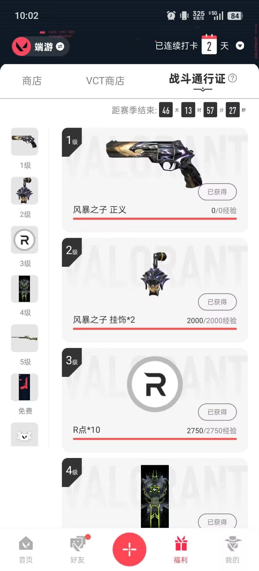 WWQQM413987无畏契约账号详情图5