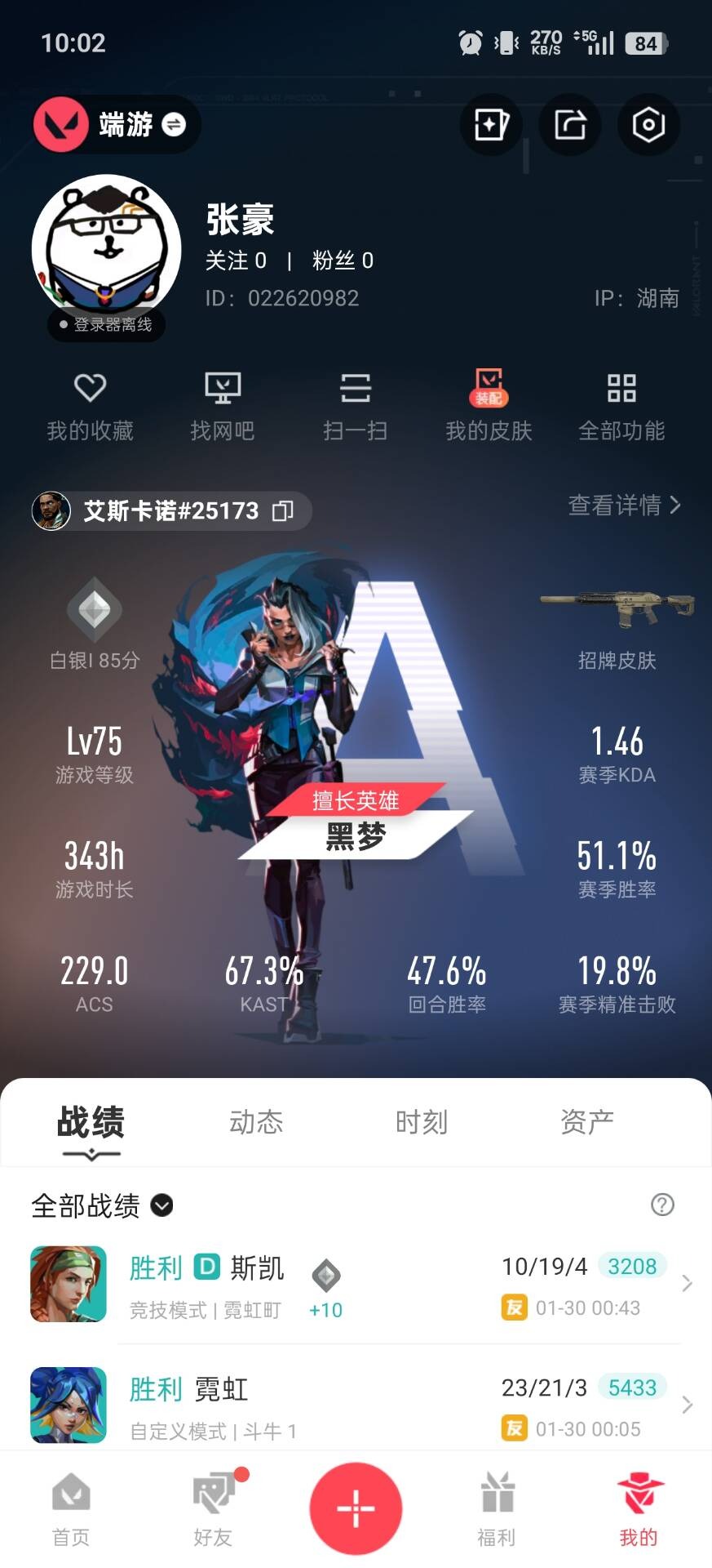 WWQQM413987无畏契约账号详情图6