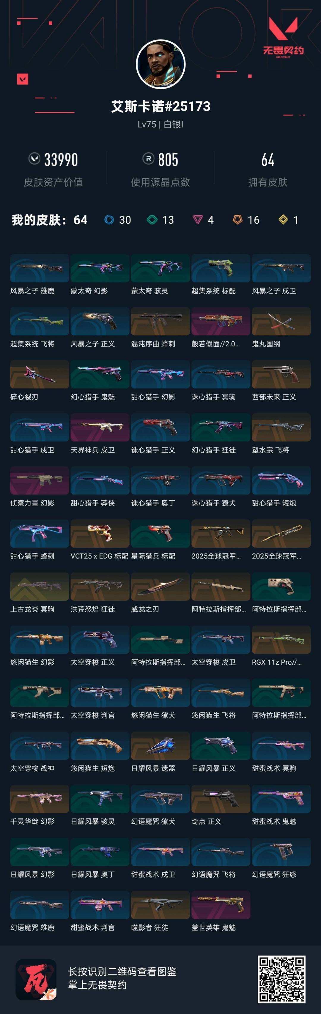 WWQQM413987无畏契约账号详情图8