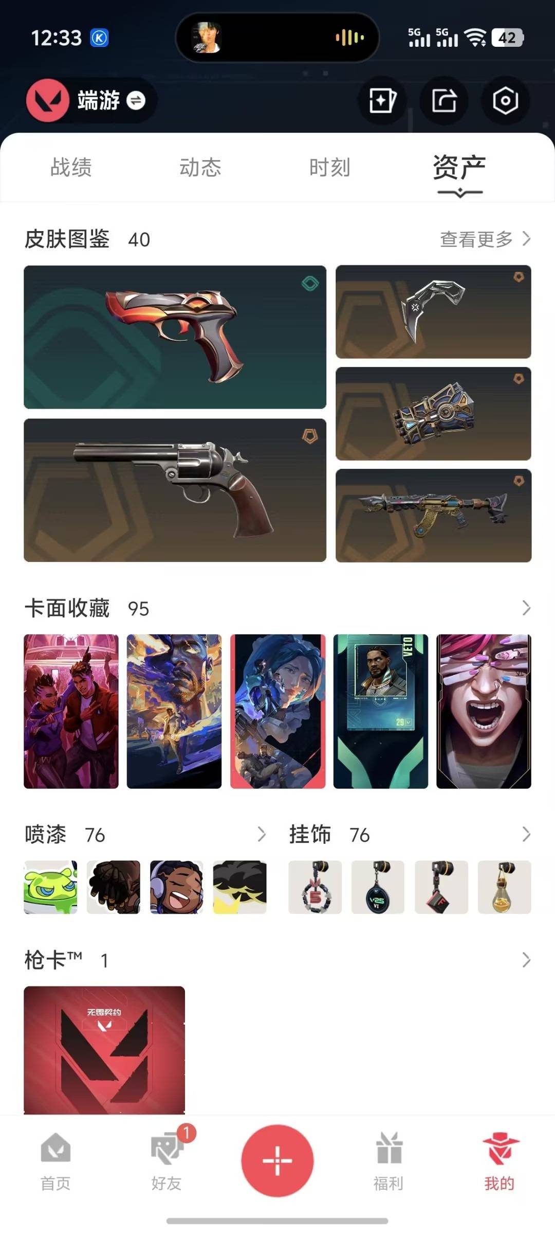 WWQQM414196无畏契约账号详情图5