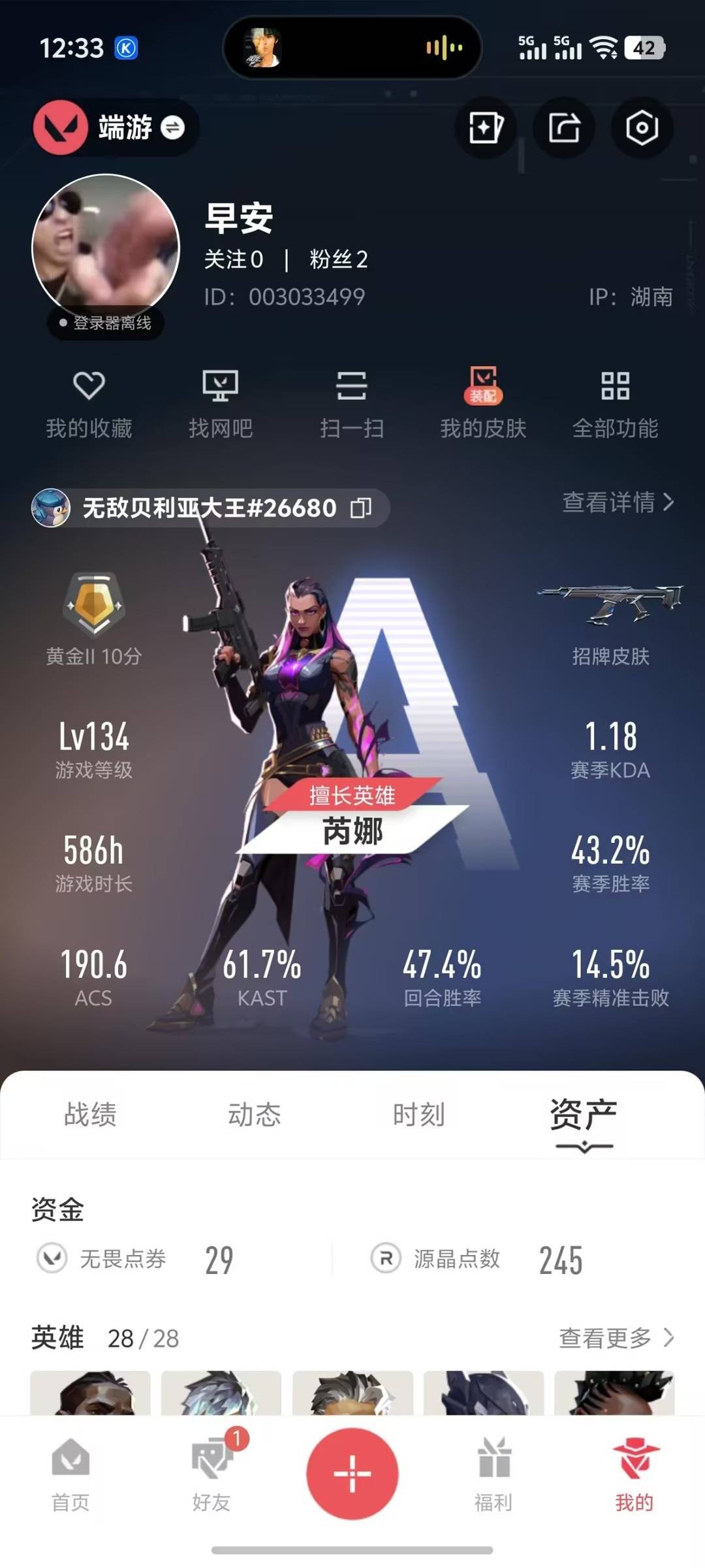 WWQQM414196无畏契约账号详情图4