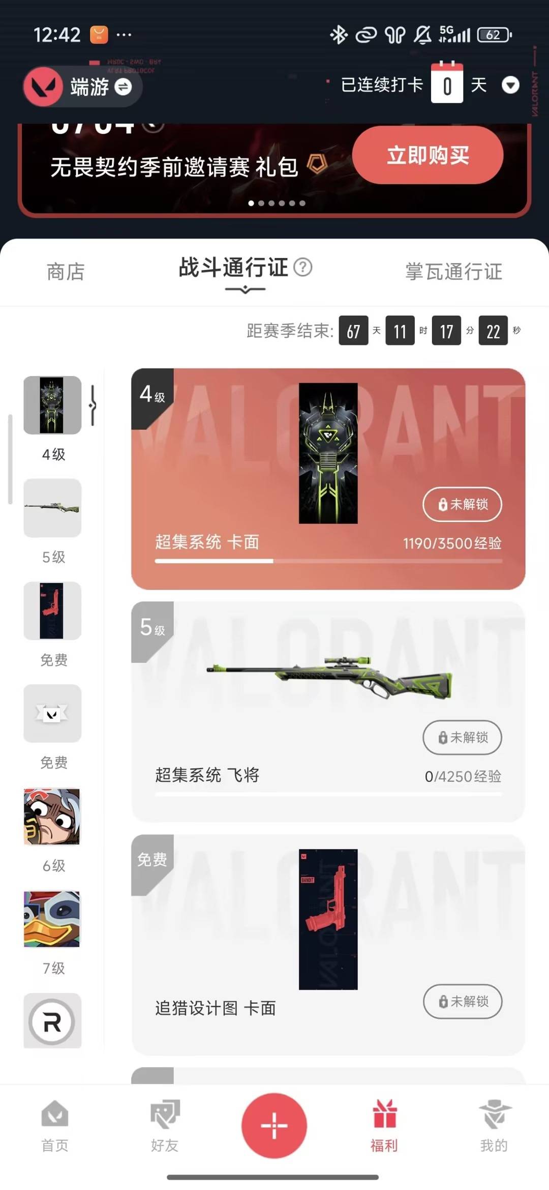 WWQQM414000无畏契约账号详情图6