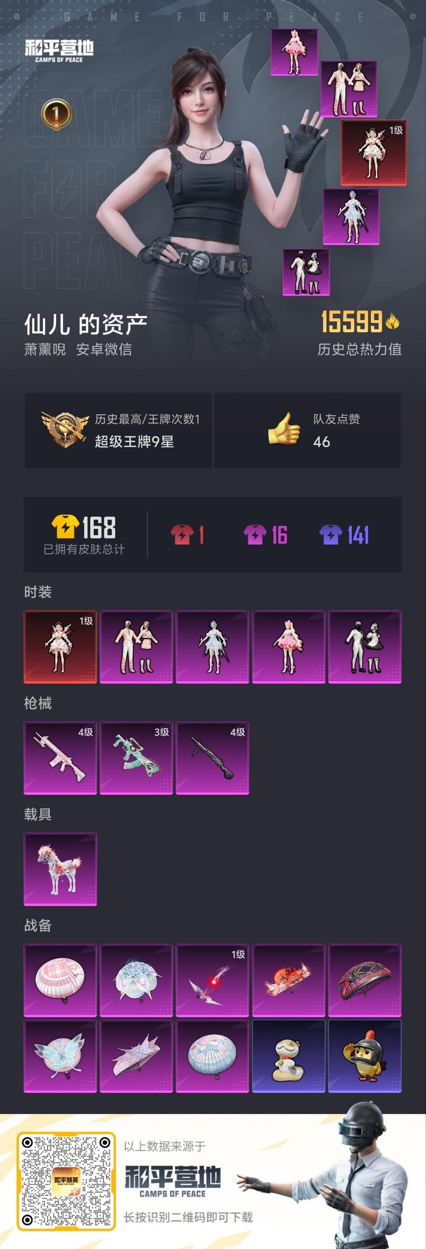 HPQM478434和平精英账号详情图11