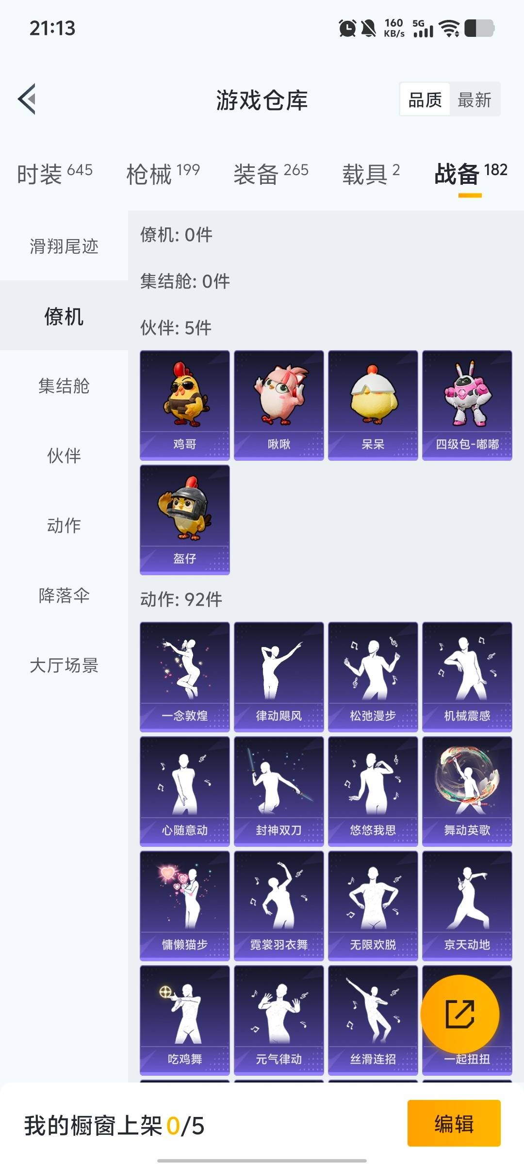 HPQM4100989和平精英账号详情图22