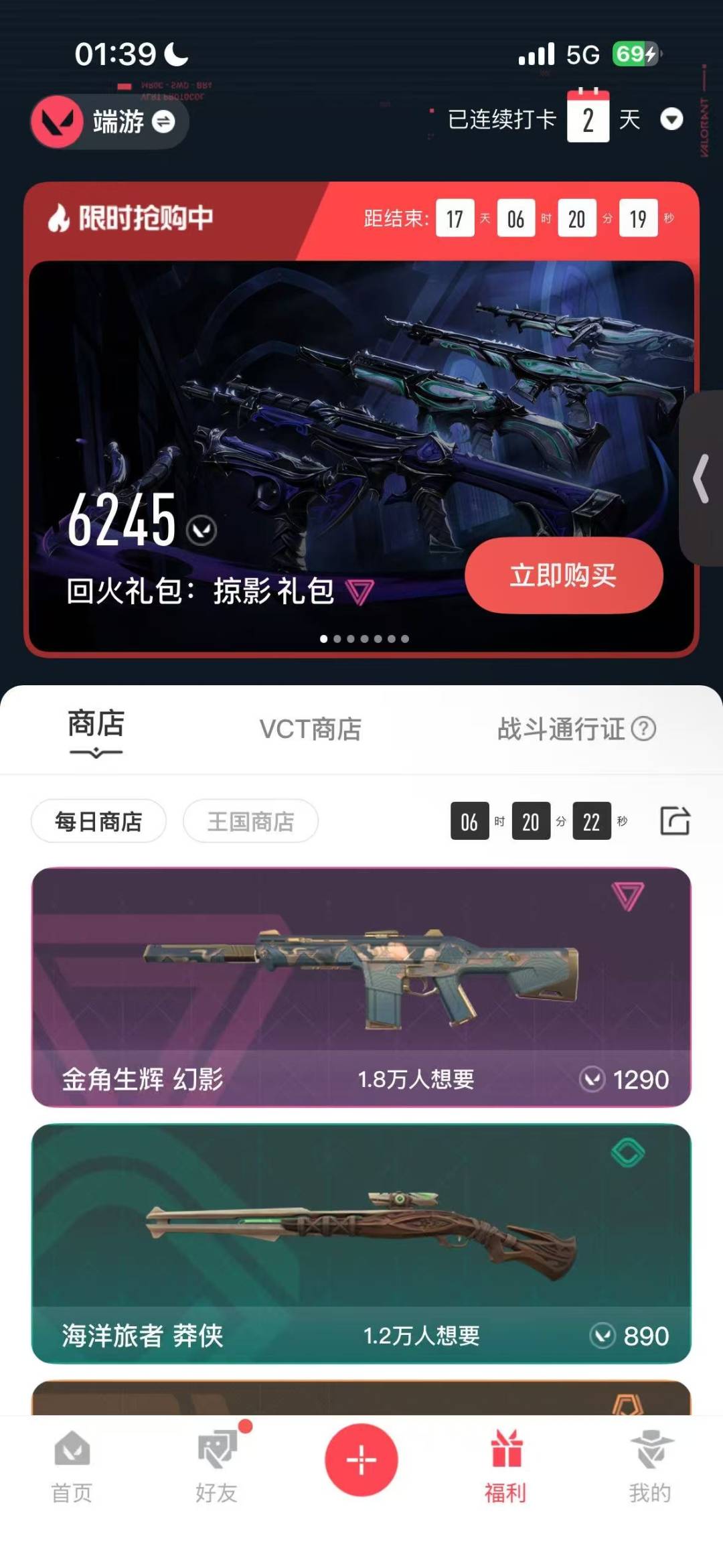 WWQQM413989无畏契约账号详情图7