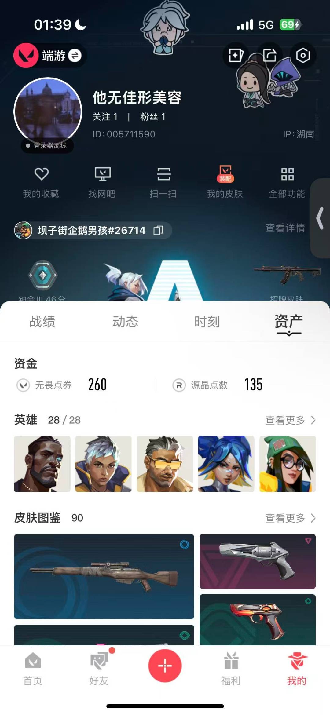 WWQQM413989无畏契约账号详情图6