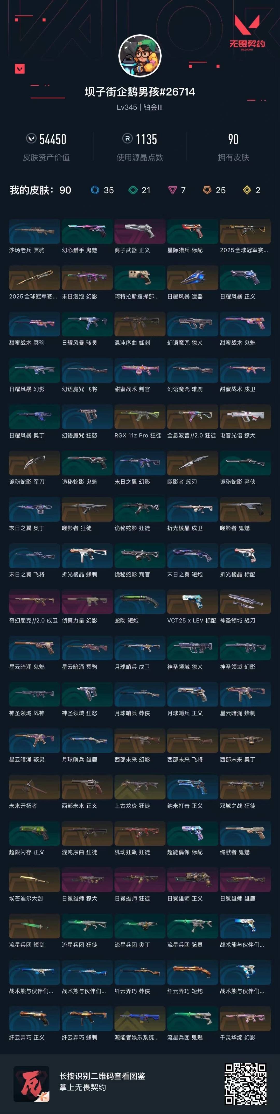 WWQQM413989无畏契约账号详情图8