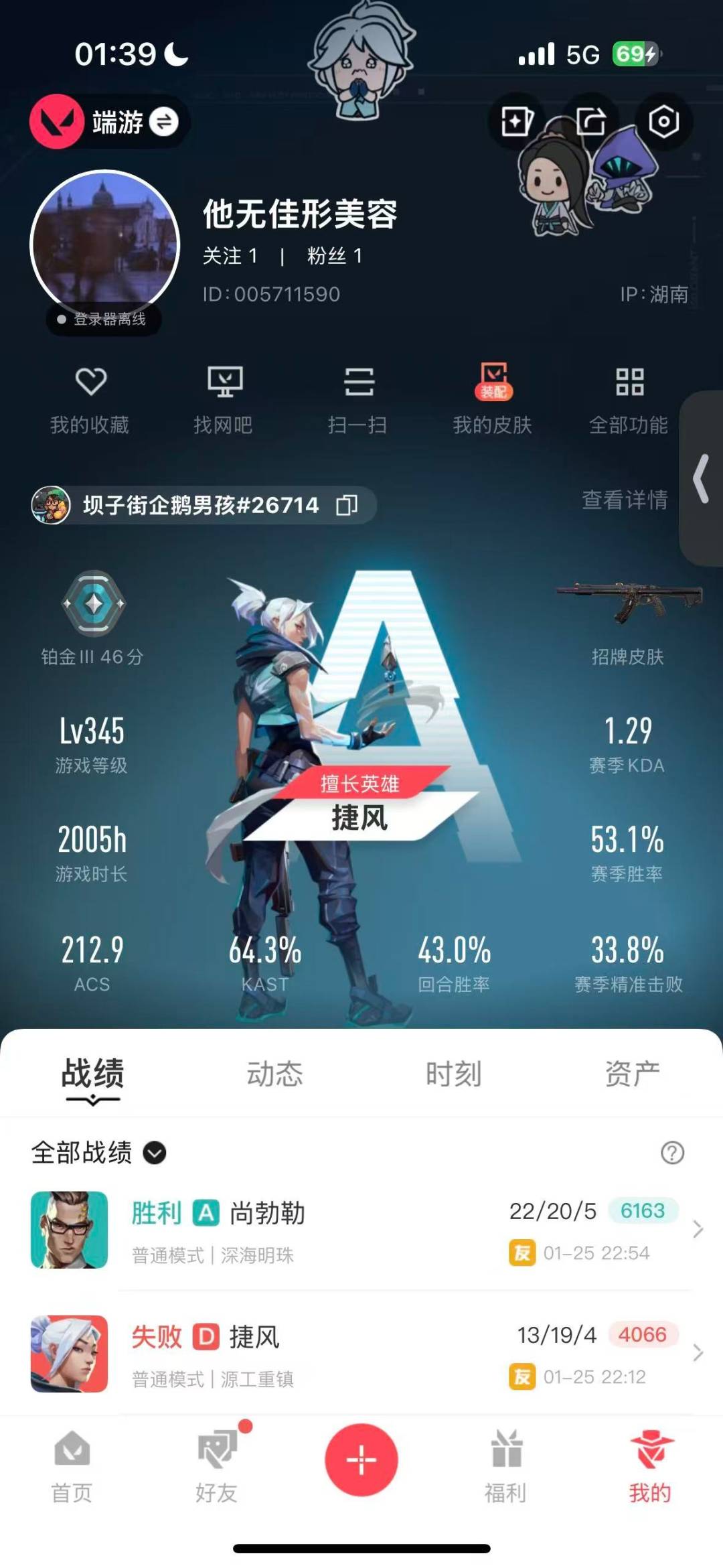 WWQQM413989无畏契约账号详情图9