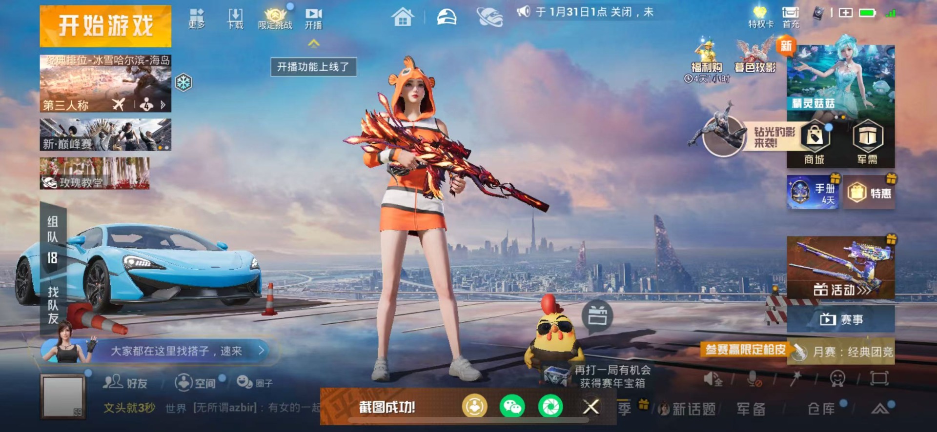 HPQM478433和平精英账号详情图24