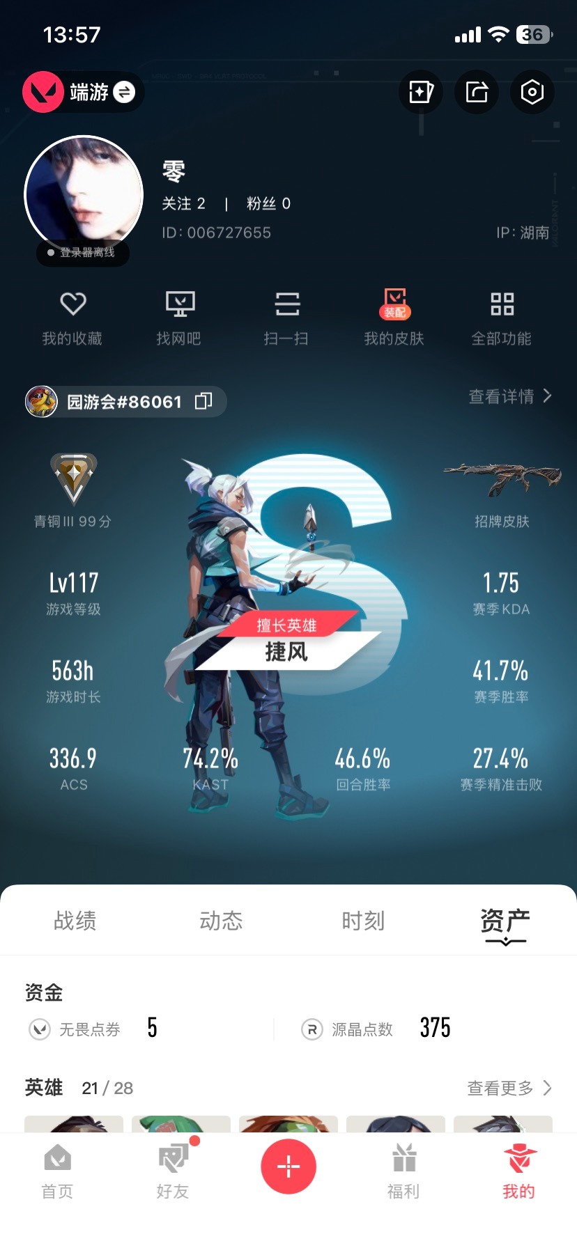 WWQQM413990无畏契约账号详情图5