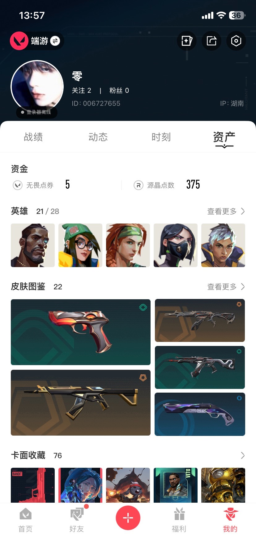 WWQQM413990无畏契约账号详情图6