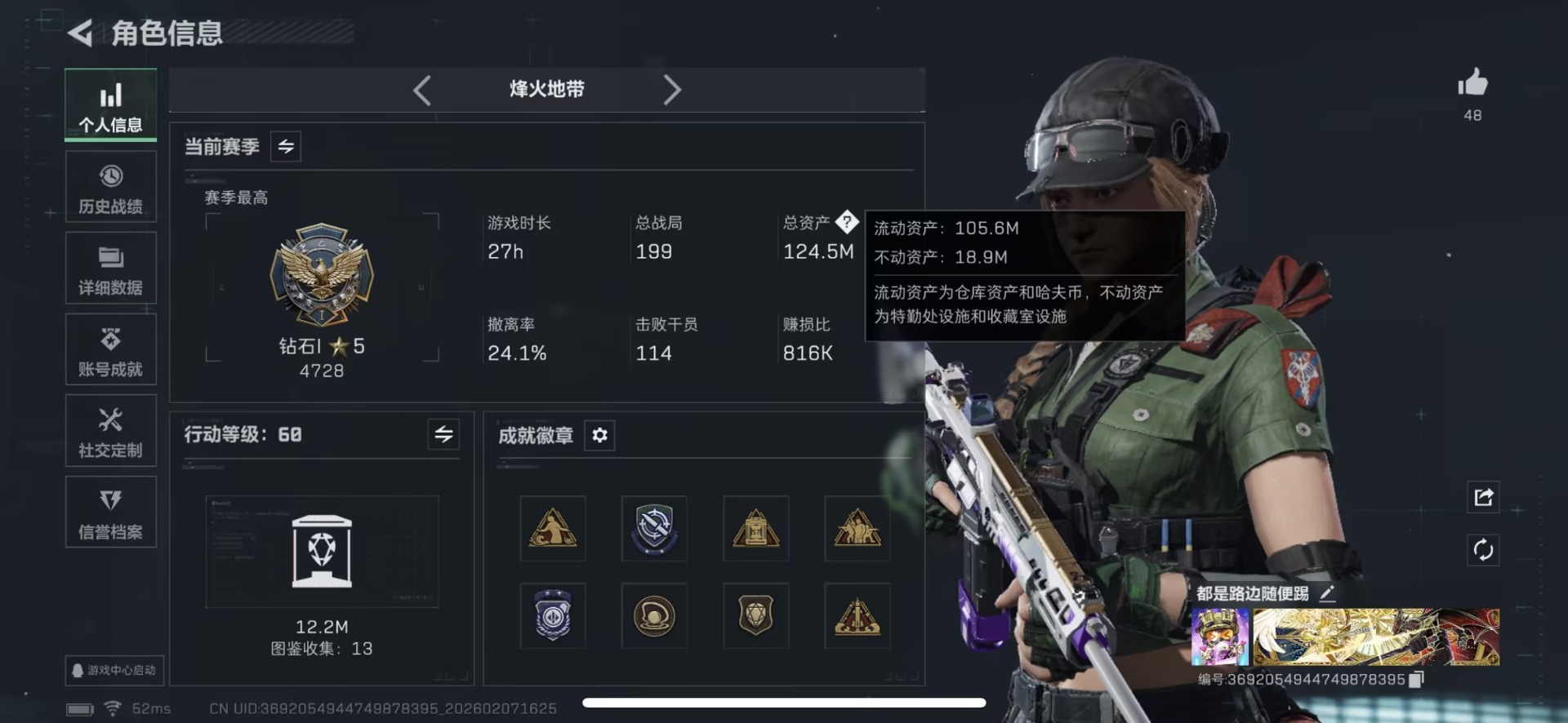 SJZQM458295三角洲行动账号详情图3