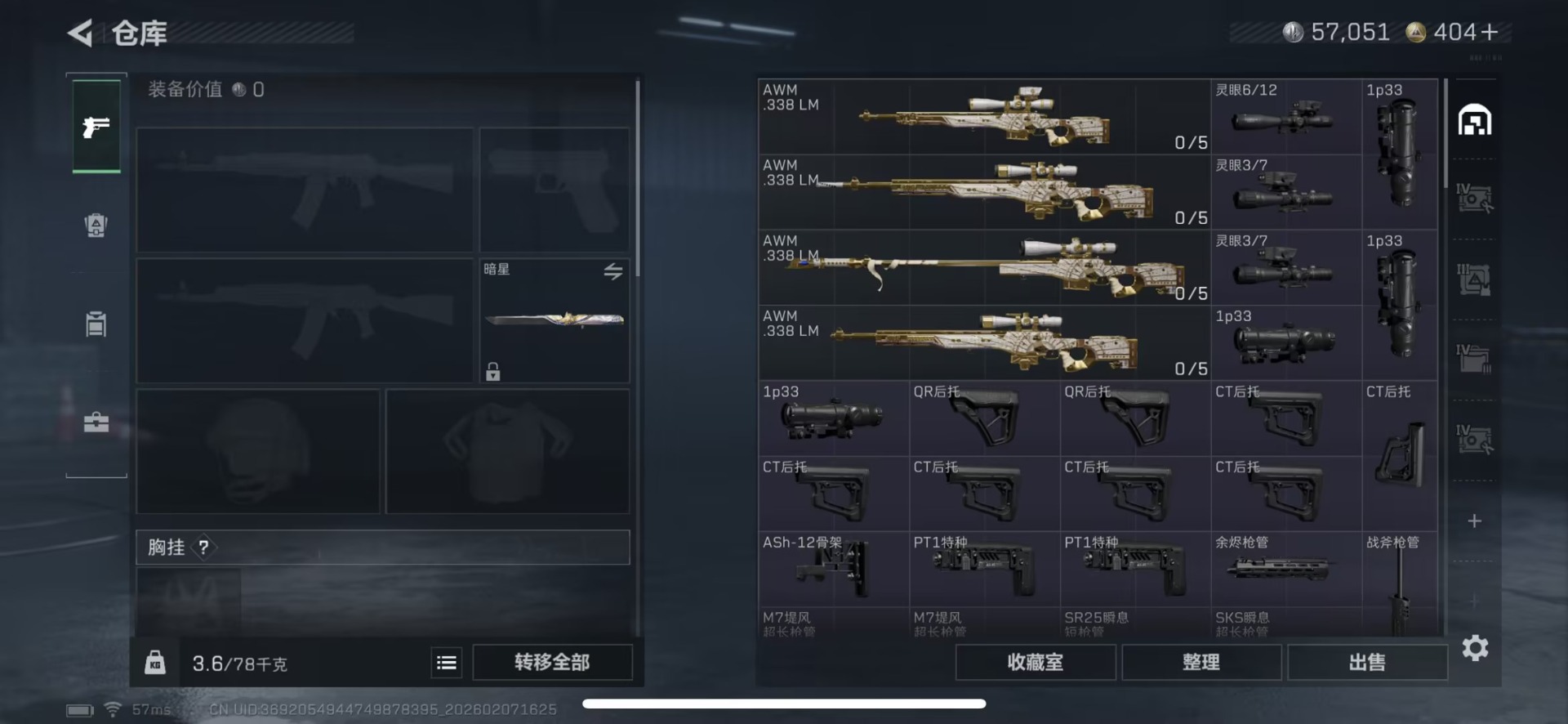 SJZQM458295三角洲行动账号详情图9