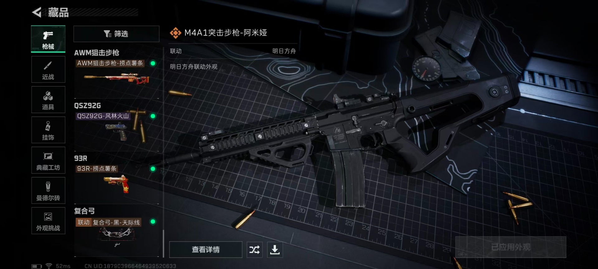 SJZQM457514三角洲行动账号详情图4