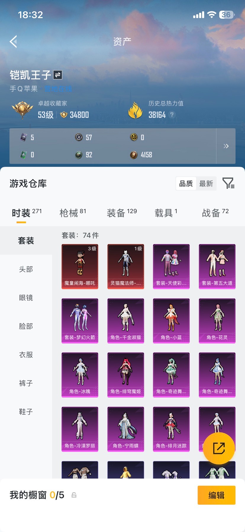 HPCMW4113186和平精英账号详情图18