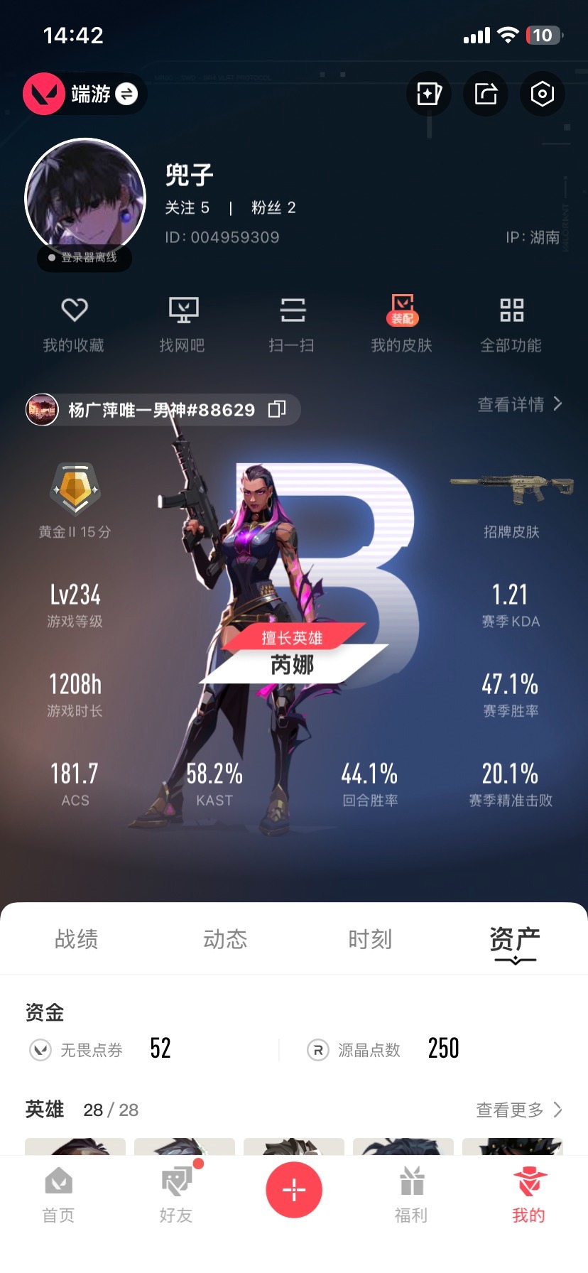 WWQQM413992无畏契约账号详情图6