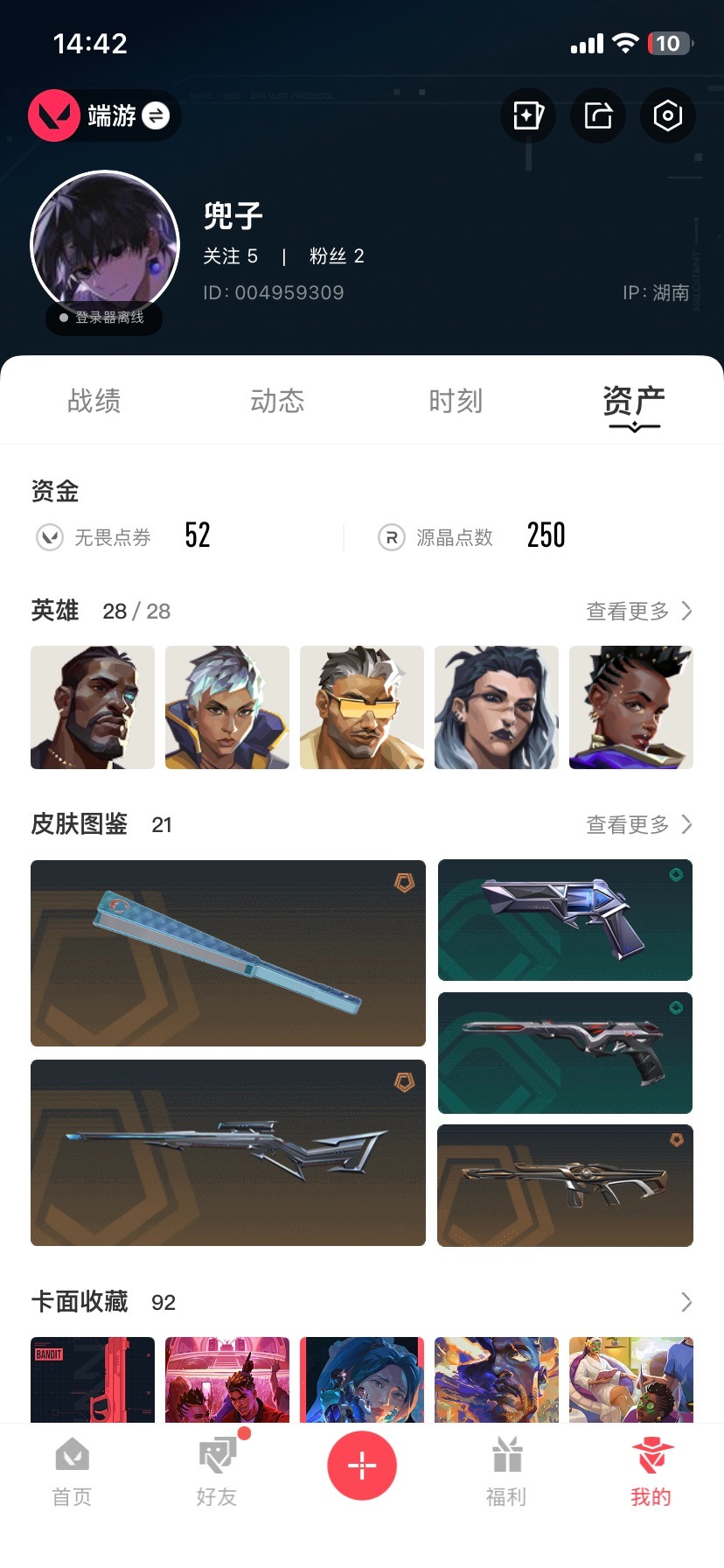 WWQQM413992无畏契约账号详情图7