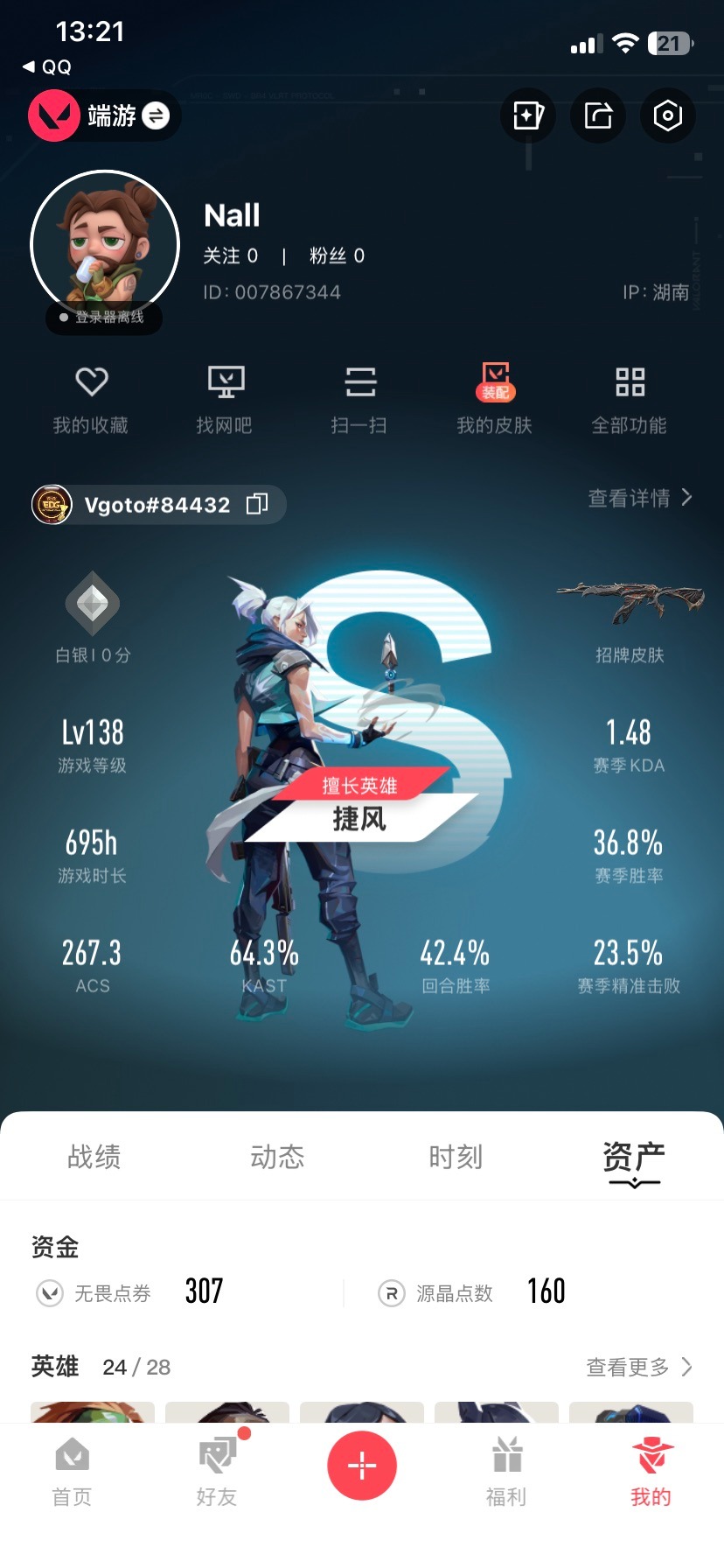 WWQQM413994无畏契约账号详情图6