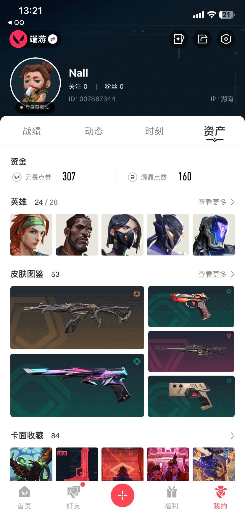 WWQQM413994无畏契约账号详情图7