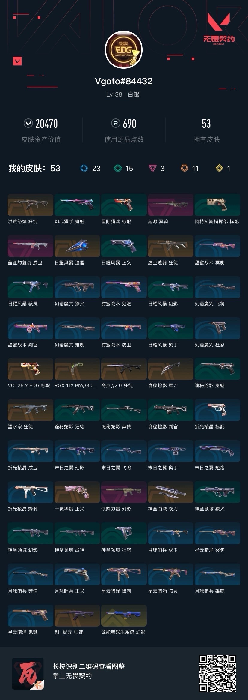 WWQQM413994无畏契约账号详情图8