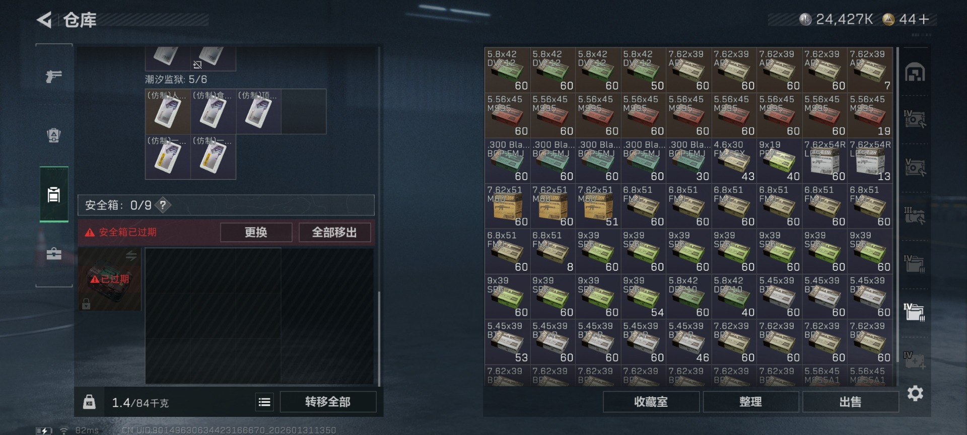 SJZQM440536三角洲行动账号详情图14