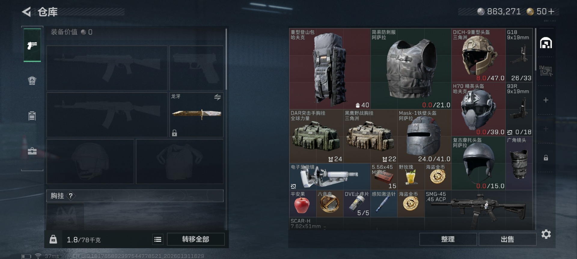 SJZQM440537三角洲行动账号详情图8