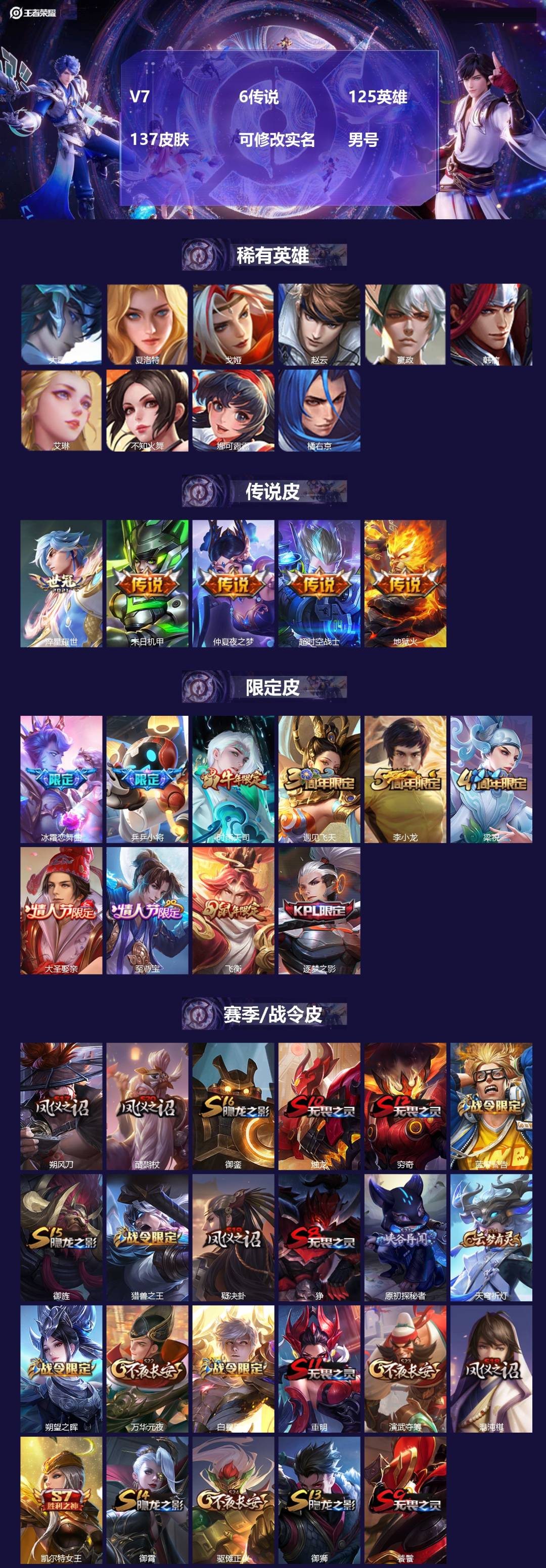 王者荣耀账号苹果QQ125英雄-137皮肤-[]V7 6传说 125英雄 137皮肤 可修改实名 男号 
【稀有英雄】大