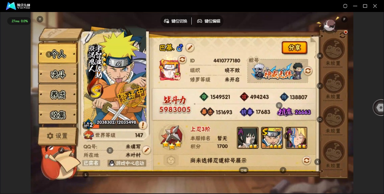 火影忍者账号安卓QQ[16657448]V10 13S忍 37A忍 16通灵 598.3W战力 可二次 可修改实名 
【