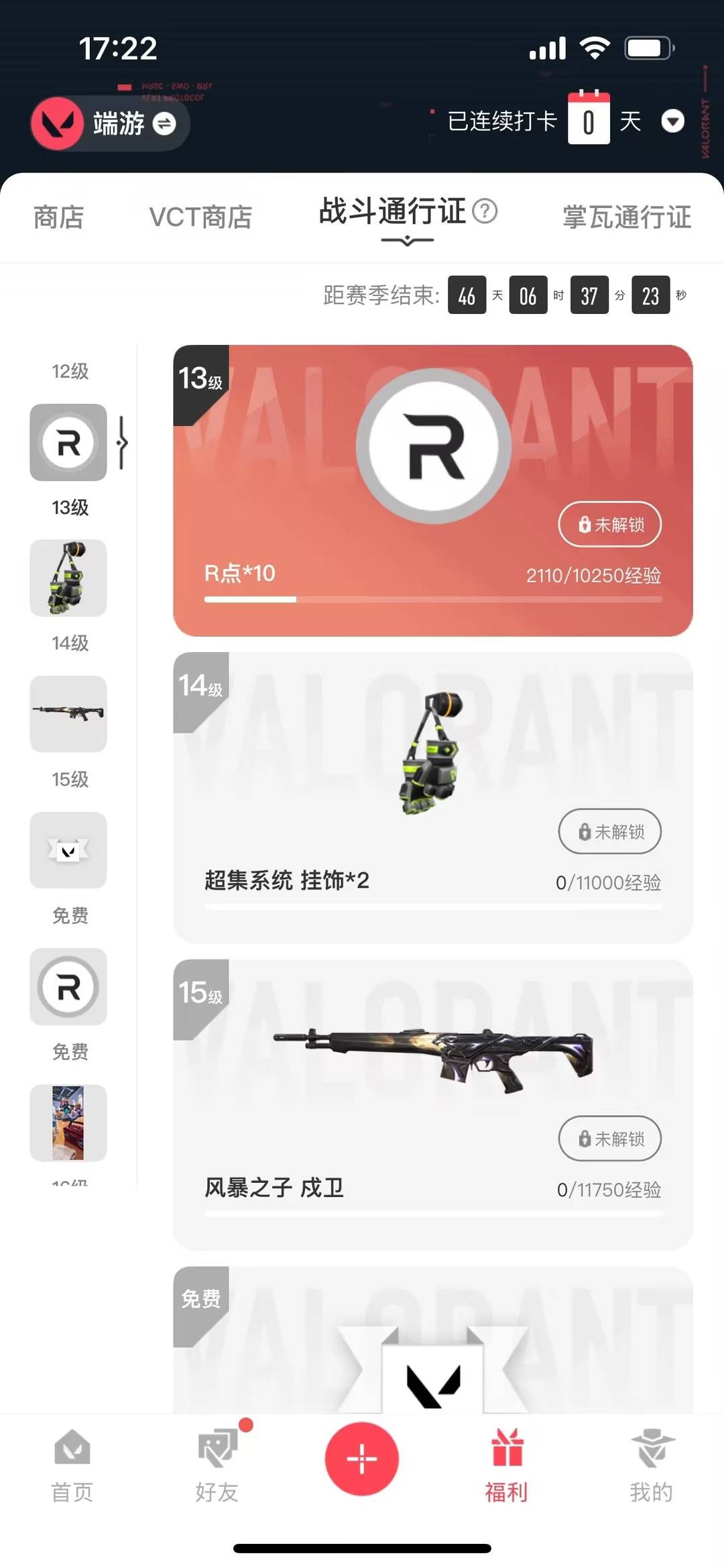 WWQQM413995无畏契约账号详情图5