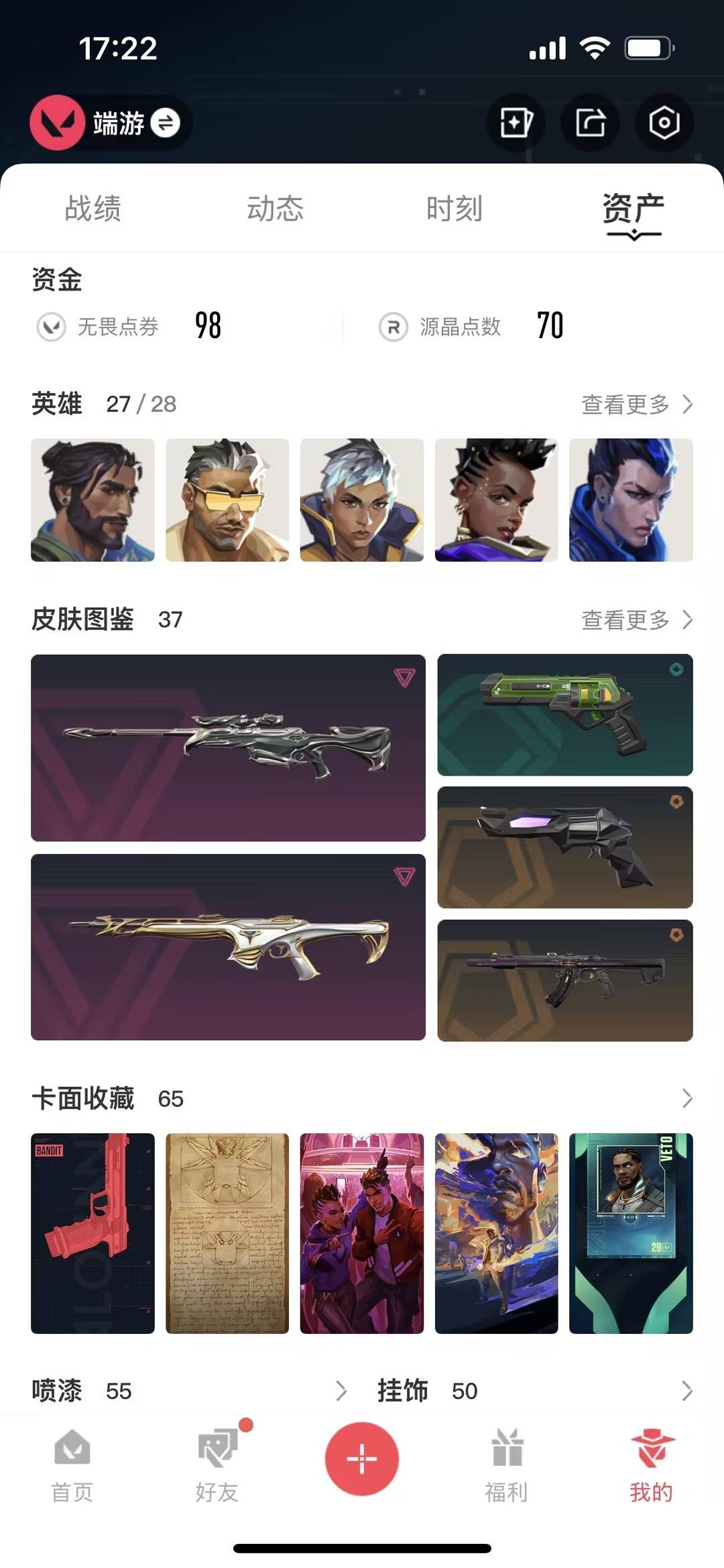 WWQQM413995无畏契约账号详情图6