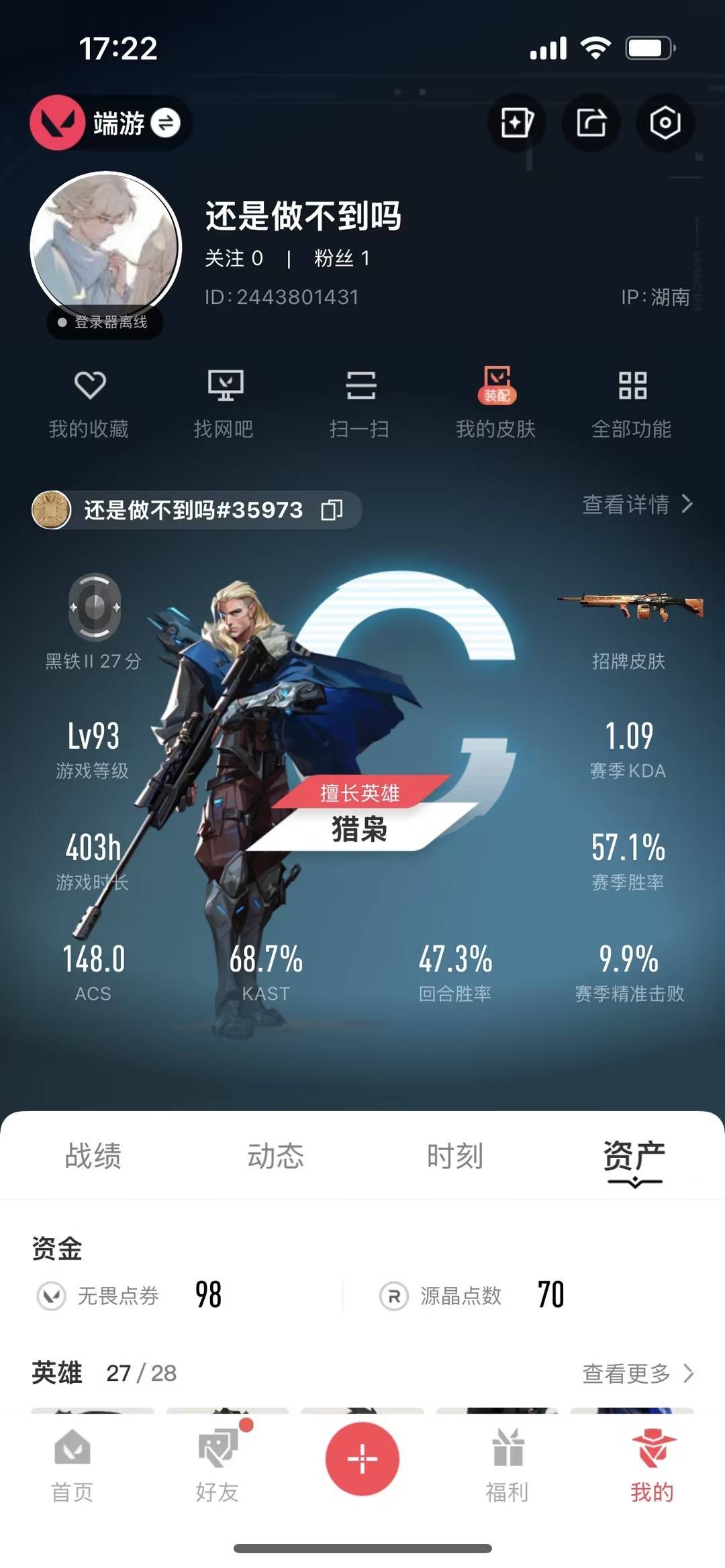 WWQQM413995无畏契约账号详情图7