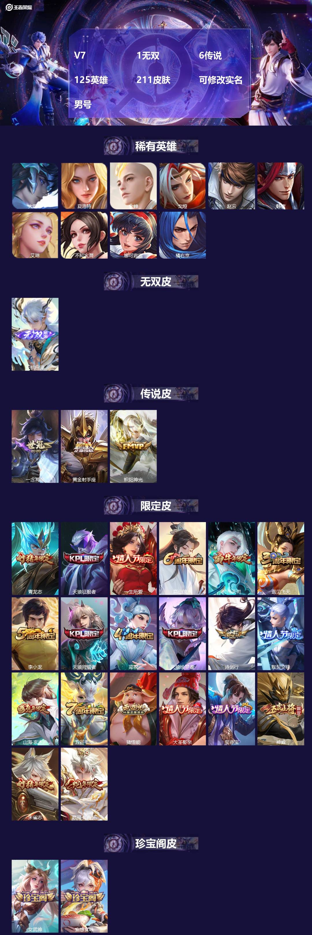 王者荣耀账号苹果QQ125英雄-211皮肤-[]V7 1无双 6传说 125英雄 211皮肤 可修改实名 男号 
【稀有