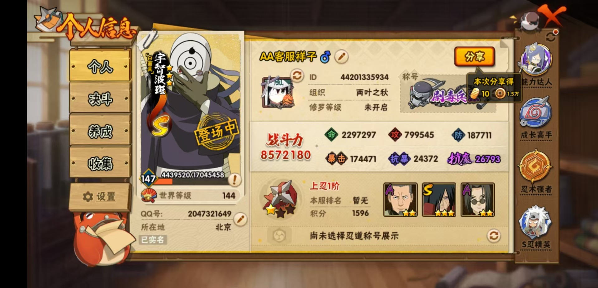 火影忍者账号安卓QQ[]V10 1534S忍 34A忍 17通灵 857.2W战力 可二次 可修改实名 
【S级忍者】宇