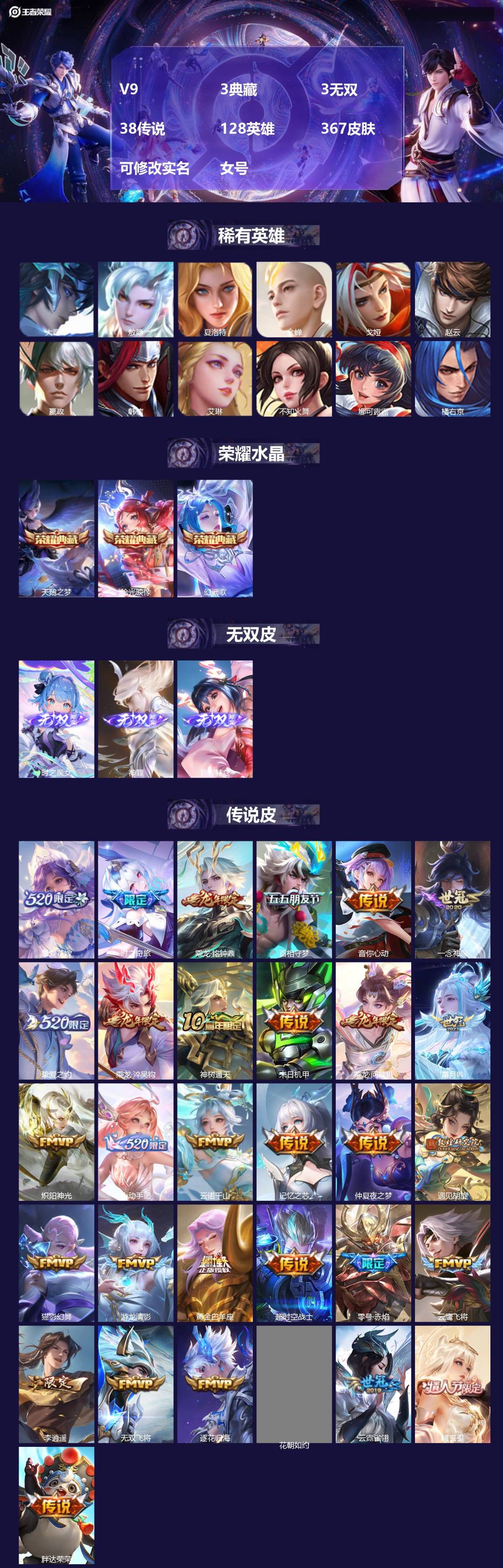 王者荣耀账号苹果QQ128英雄-367皮肤-[]V9 3典藏 3无双 38传说 128英雄 367皮肤 可修改实名 女号