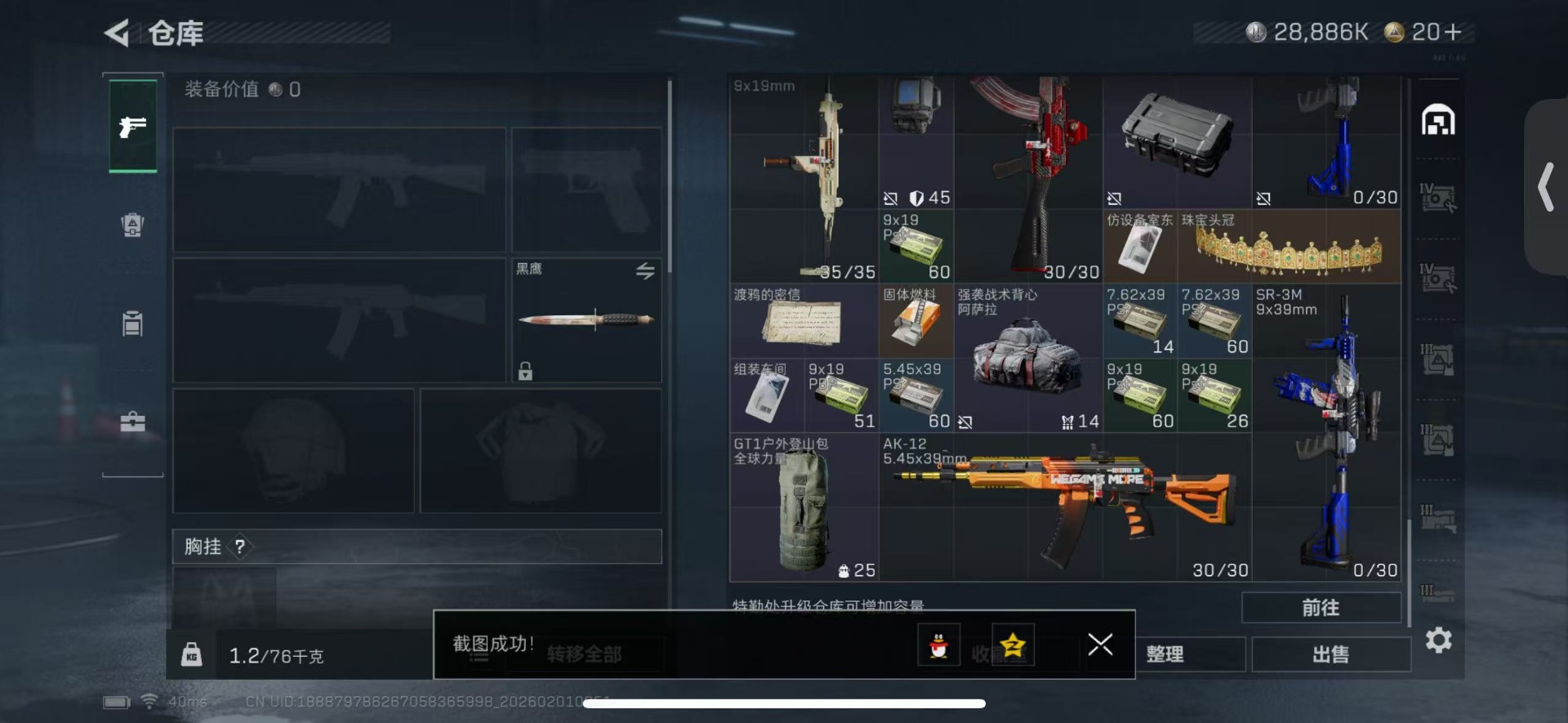 SJZCMW440615三角洲行动账号详情图9